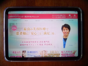 静岡中央クリニック