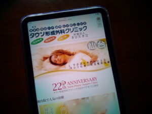 仙台タウン形成外科クリニック