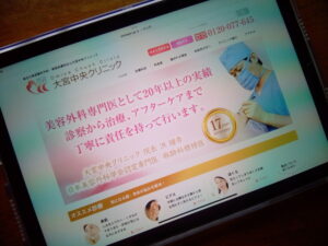 大宮中央クリニック