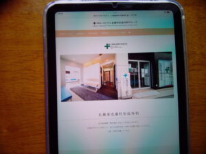 札幌東皮膚科形成外科