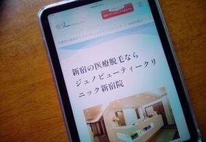 新宿ビューティークリニック新宿院