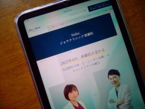ジョウクリニック沖縄