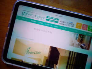 ガーデンクリニック名古屋