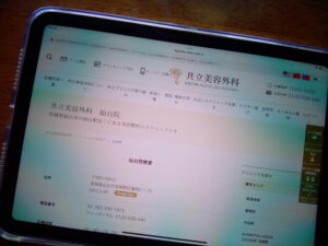 共立美容外科仙台院