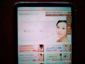 岡山中央クリニック