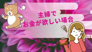 お金が欲しい 副業とバイト 本気でお金が欲しい人は読め