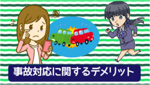 おとなの自動車保険の評判と口コミ デメリットとロードサービス