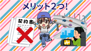 1.1 車の個人売買を行うメリット