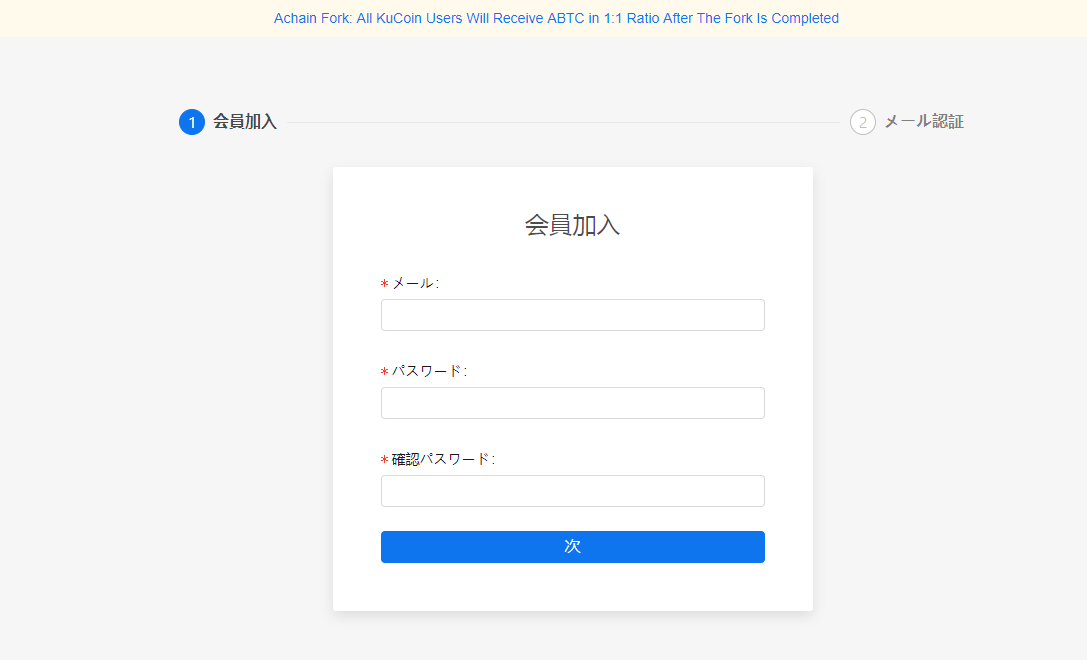 kucoin新規登録