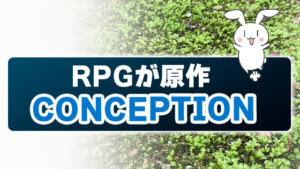 RPGが原作『CONCEPTION』