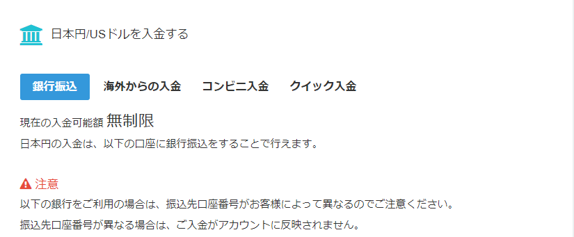 コンチェック版ビットコインの入金
