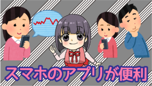 15 スマホのアプリがあります。これは便利