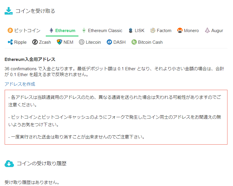 コインチェックへのイーサリアムの入金