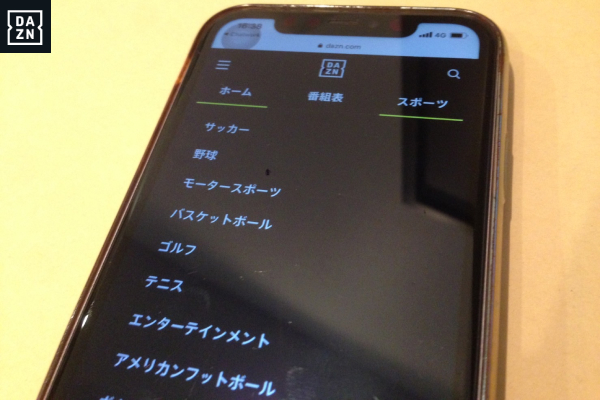DAZNはスポーツジャンルに特化した動画配信サービス