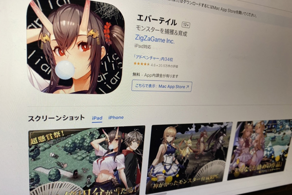 エバーテイル