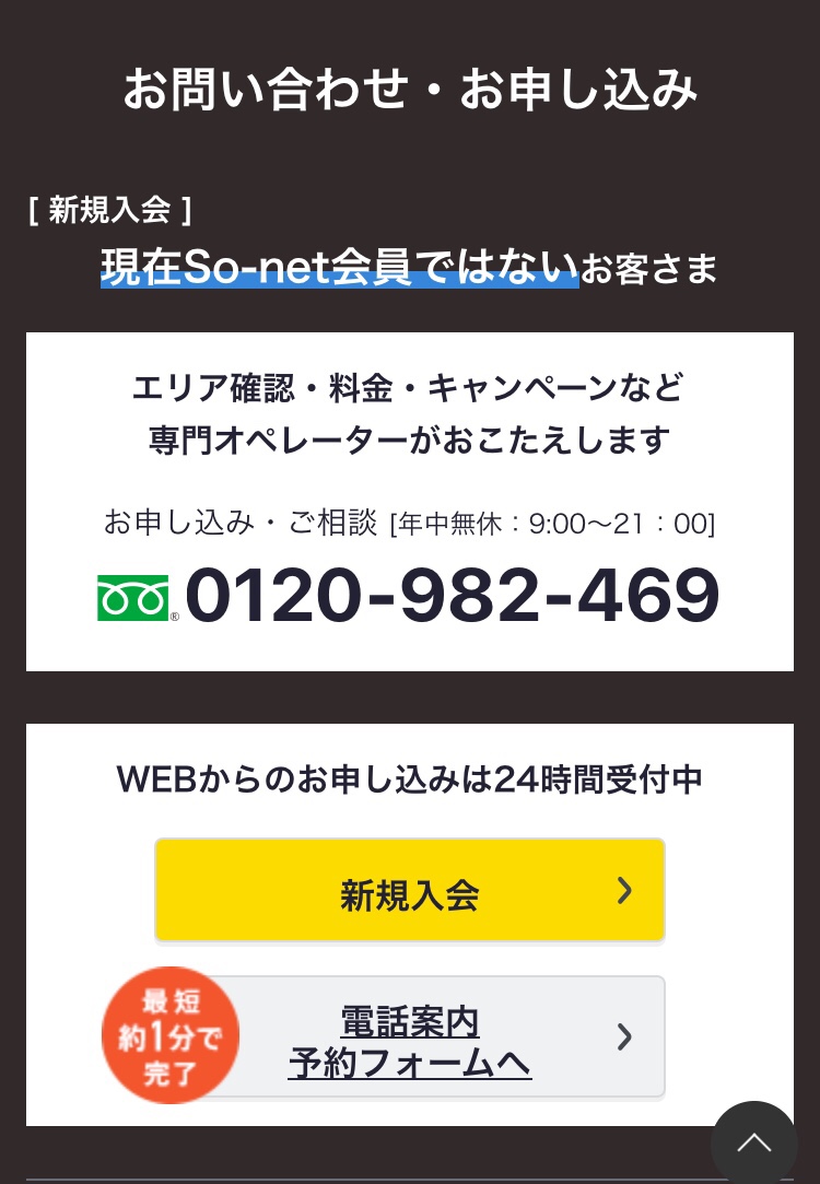 ソネット光の評判と口コミ Sonet光は遅いのか 料金は高め