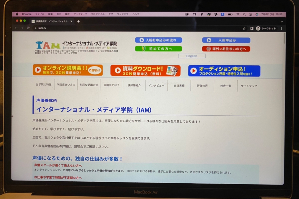 インターナショナルメディア学院