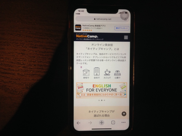 ネイティブキャンプ