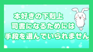 『本好きの下剋上 司書になるためには手段を選んでいられません』