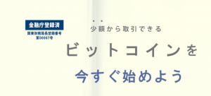 ビットトレード