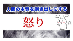 人間の本質を剥き出しにする『怒り』