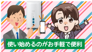 使い始めるのがお手軽で便利