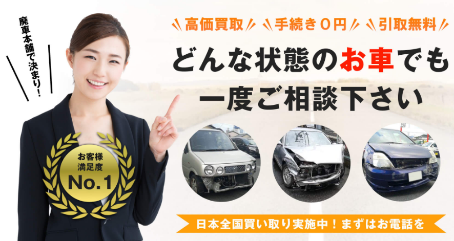 廃車本舗ロゴ