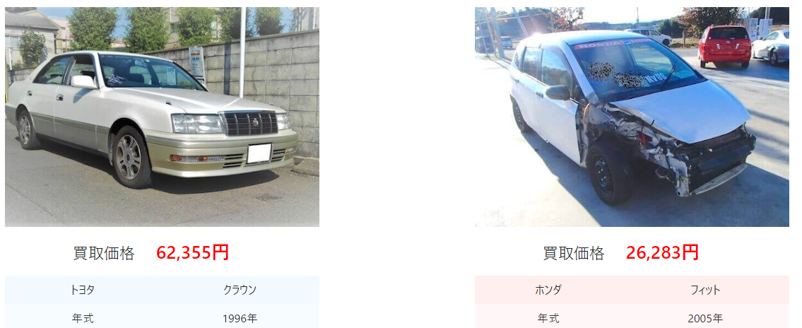 廃車本舗買取事例