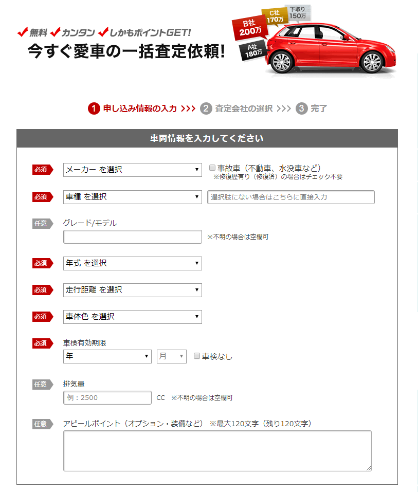楽天オート申込みフォーム