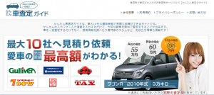 車査定ガイド