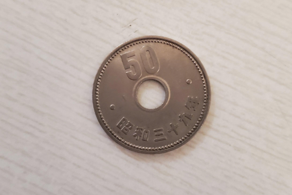 昭和50年の古銭