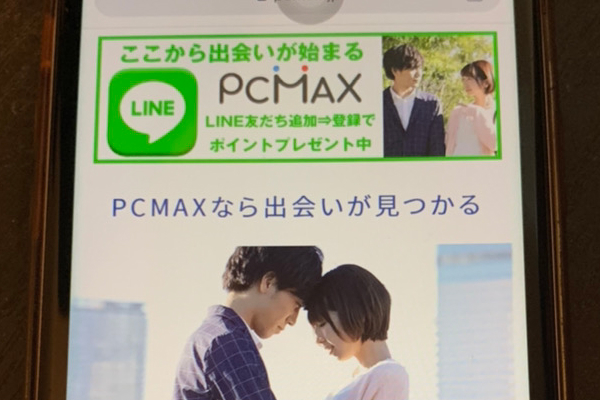 PCMAXの口コミ